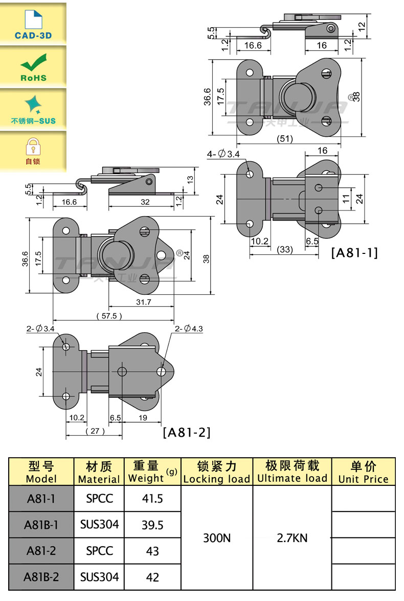 【天甲】A81-1 旋转型搭扣 包装箱搭扣 工具箱卸扣 固定闩扣