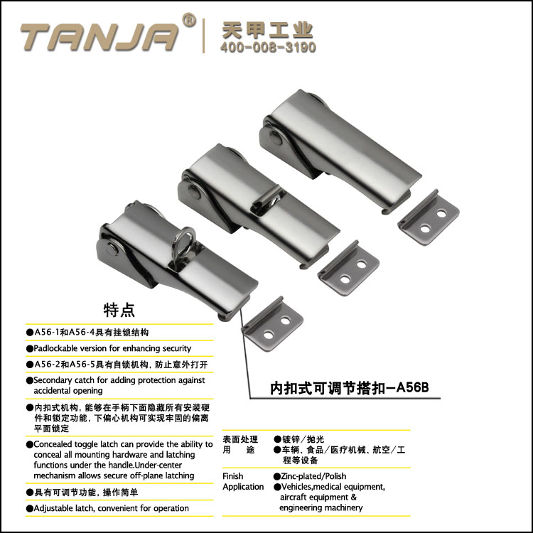 【天甲】A56B-4可调隐藏式搭扣 不锈钢搭扣 机械用锁扣 工具箱扣