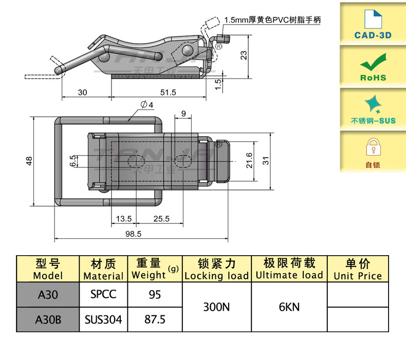 TANJA五菱汽車座椅搭扣 鍍鋅搭扣 電泳漆黑色搭扣 自鎖箱扣A30