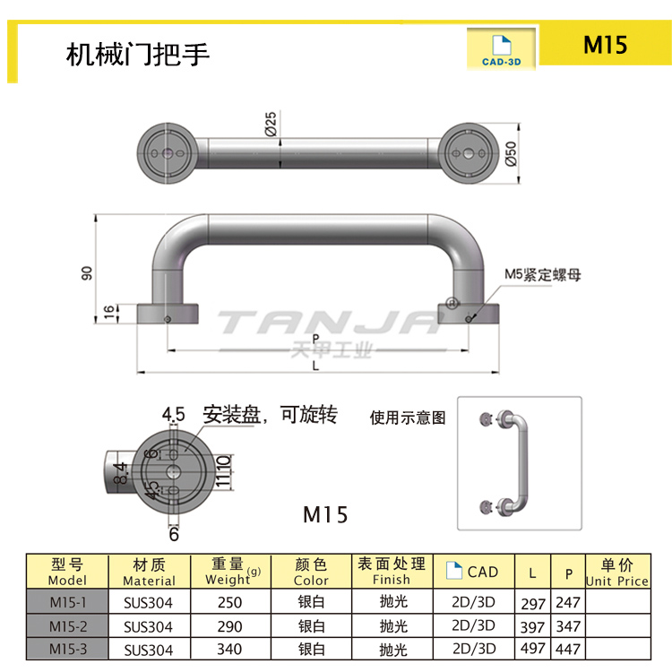 TANJA 冷凍冷藏庫把手M15B-1 烤箱把手 室內(nèi)外所有大小型門把手