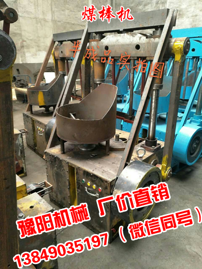 遼源新型煤棒機的擁有，沒有如果