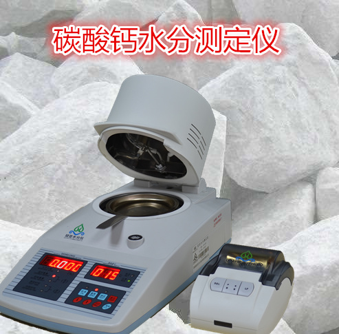 冠亞滑石粉水分測(cè)定儀,滑石粉快速水分檢測(cè)儀