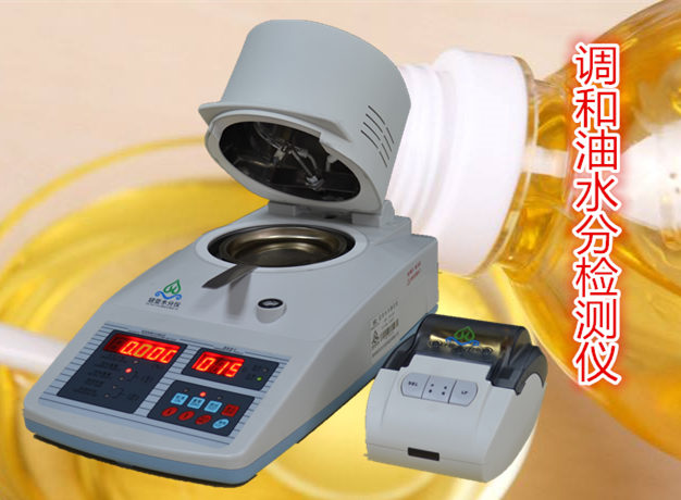 冠亞花生油水分測(cè)定儀,花生油水分檢測(cè)儀
