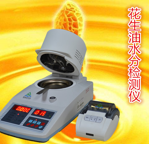冠亞花生油水分測(cè)定儀,花生油水分檢測(cè)儀