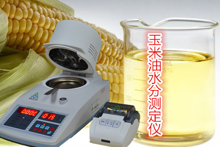 冠亞花生油水分測(cè)定儀,花生油水分檢測(cè)儀