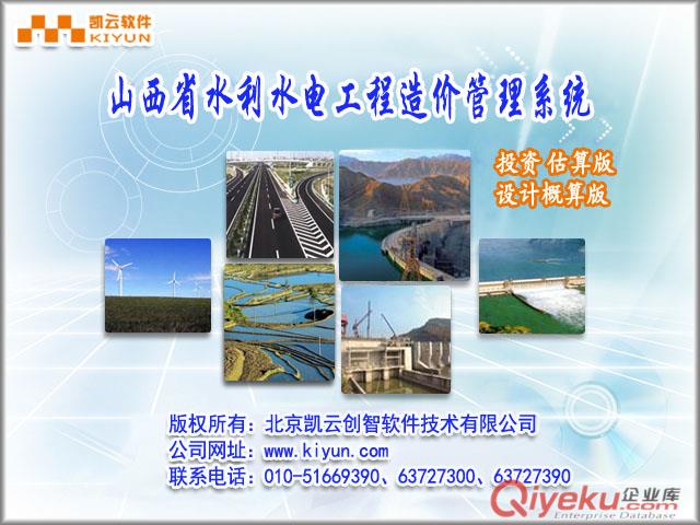 山西省水利水電工程工程計價軟件（營改增版）