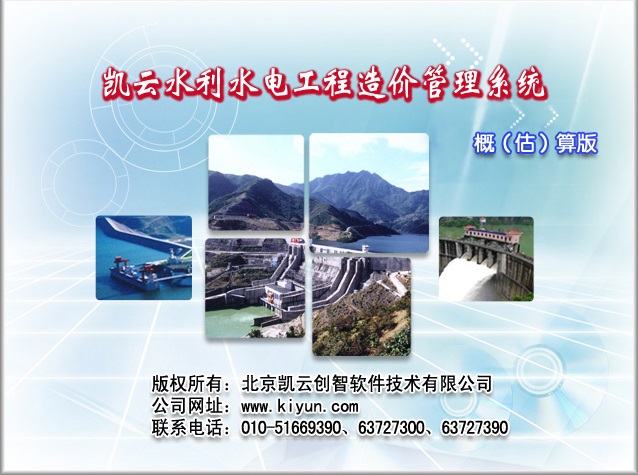 天津水利水電工程概算及估算版軟件（營改增版）