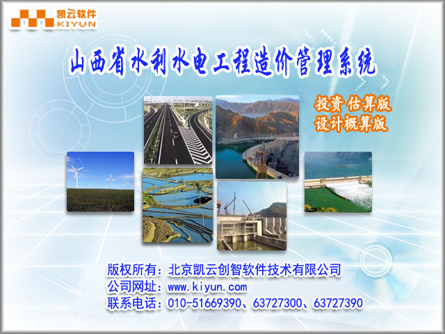 陜西省水利水電工程概算及估算版軟件（營改增版）