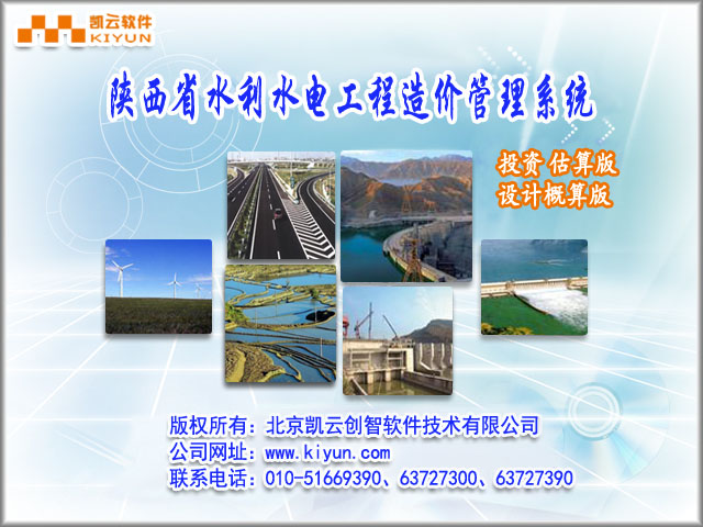 陜西省水利水電工程概算及估算版軟件（營改增版）