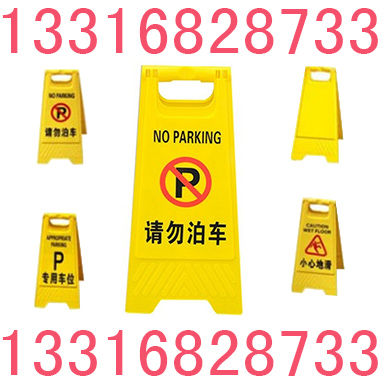 溫嶺A字停車牌