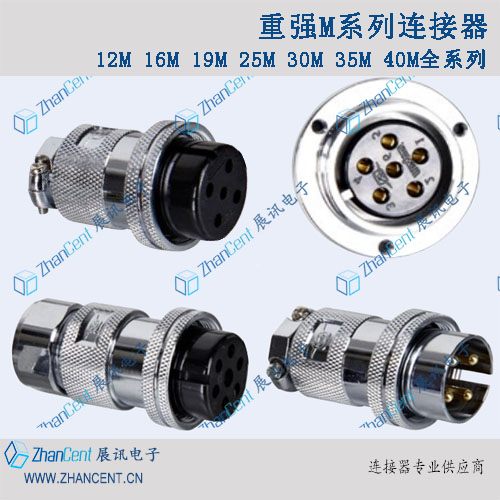 重強(qiáng)連接器-14M航空插頭
