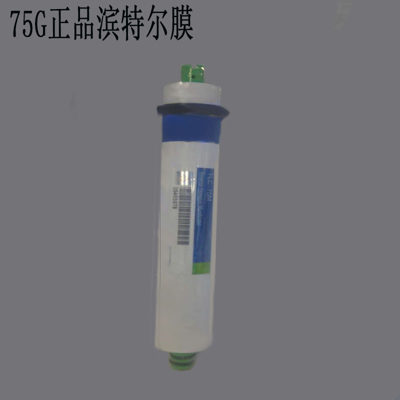 潔辰凈水器專用美國(guó)濱特爾75G專用濾芯 家用純水機(jī)濱特爾膜