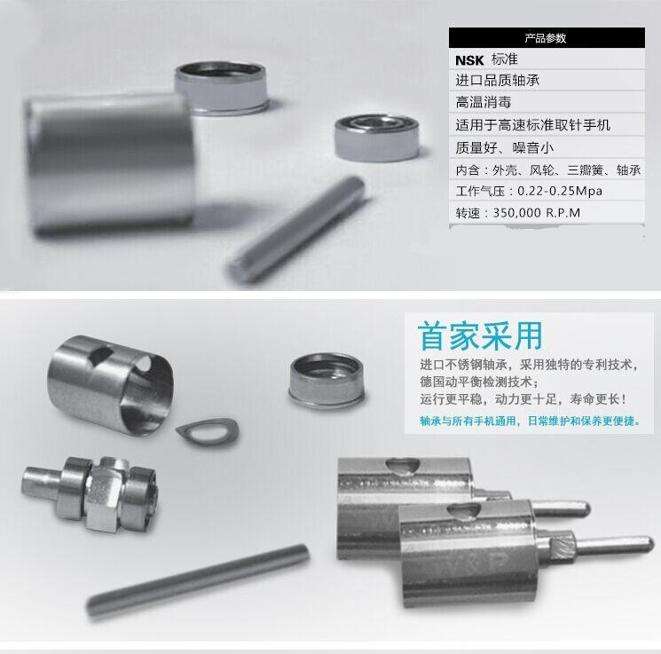 寶來牙科高速手機NSK機芯 陶瓷軸承筒夾軸心 標準卸針式 按壓可選原始圖片3