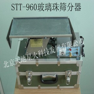 STT-960玻璃珠篩分器銷售廠家-北京天地星火