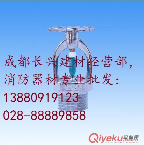 3C消防噴淋頭規范、成都消防噴淋頭價格原始圖片3