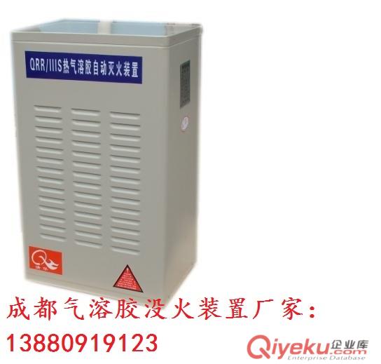 成都s型熱氣溶膠滅火裝置價格，氣溶膠自動滅火裝置批發(fā)原始圖片2