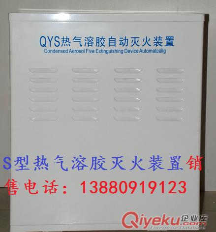 成都s型熱氣溶膠滅火裝置價格，氣溶膠自動滅火裝置批發(fā)原始圖片3