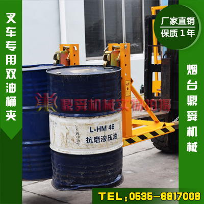 六桶桶夾 青島，叉車專用油桶夾具全國發(fā)貨，煙臺鼎舜
