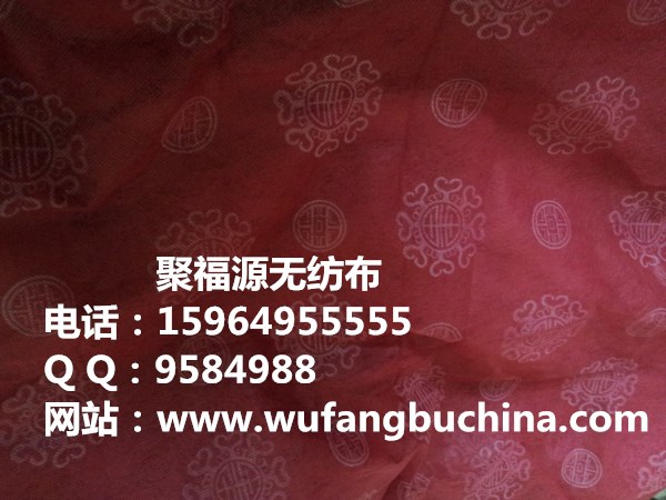 山東{zd0}無紡布廠家，山東青島聚福源無紡布聯系電話：15964955555