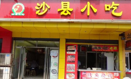 昆明能加盟沙縣小吃嗎加盟有哪些優勢