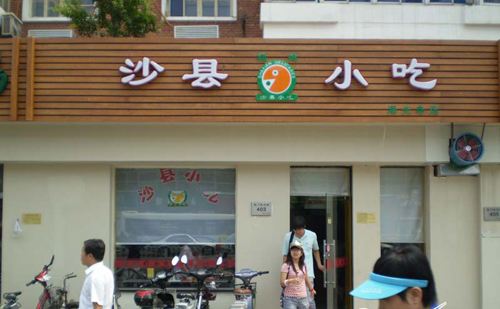 昆明能加盟沙縣小吃嗎加盟有哪些優勢