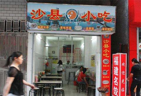 學小吃技術就選擇沙縣小吃品牌簡單易學