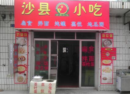 小吃加盟選擇沙縣小吃色香味俱全多吃不膩