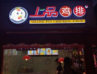 揚州小本創(chuàng)業(yè)選擇沙縣小吃加盟品牌