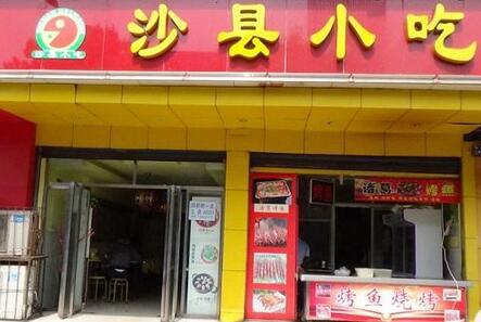 揚州小本創(chuàng)業(yè)選擇沙縣小吃加盟品牌