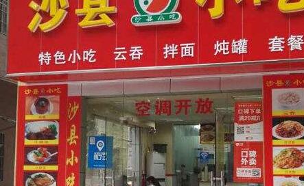 遵義小本生意沙縣小吃加盟店也能賺錢