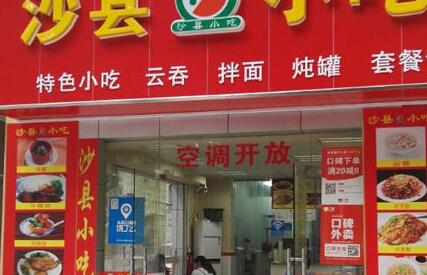 广元加盟沙县小吃发展前景好适合创业