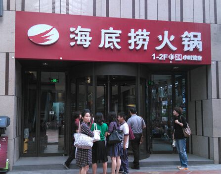 昆明火鍋加盟什么品牌好海底撈加盟費用低