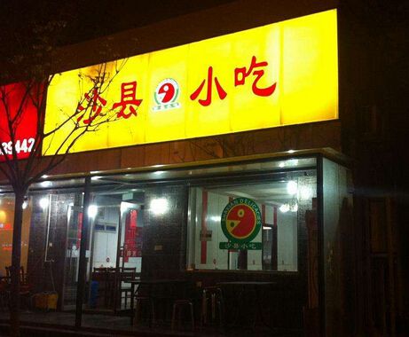 長春能加盟海底撈火鍋嗎加盟需要多少錢