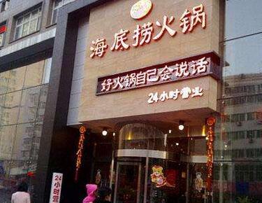 東營加盟海底撈帶你打開財富之門
