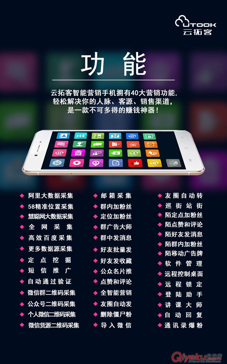 云拓客智能手機原始圖片2