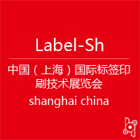 2017中國（上海）國際標簽印刷技術展覽會
