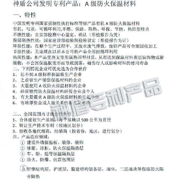 湖南A級有機保溫材料：河北優(yōu)質(zhì)A級有機保溫材料