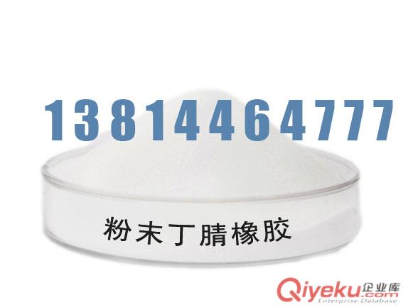 廠家生產(chǎn)粉末丁腈橡膠 PVC制品專用增韌耐磨助劑13814464777