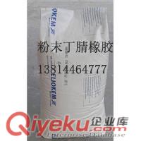 廠家生產(chǎn)粉末丁腈橡膠 PVC制品專用增韌耐磨助劑13814464777