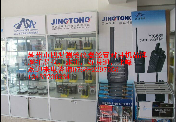 潮州對講機(jī)，潮州饒平維修對講機(jī)