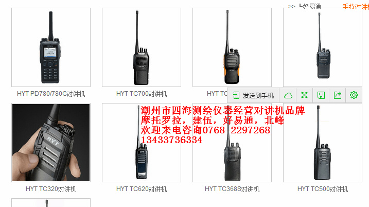 潮州對講機(jī)，潮州饒平維修對講機(jī)原始圖片3