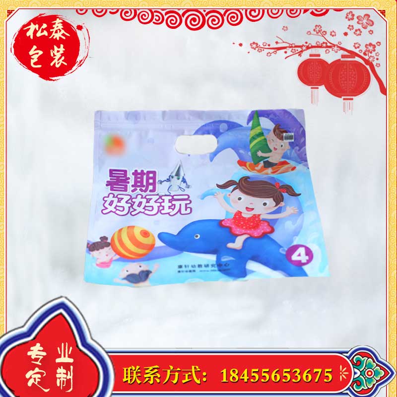 松泰包裝供應大尺寸自封袋  可定制