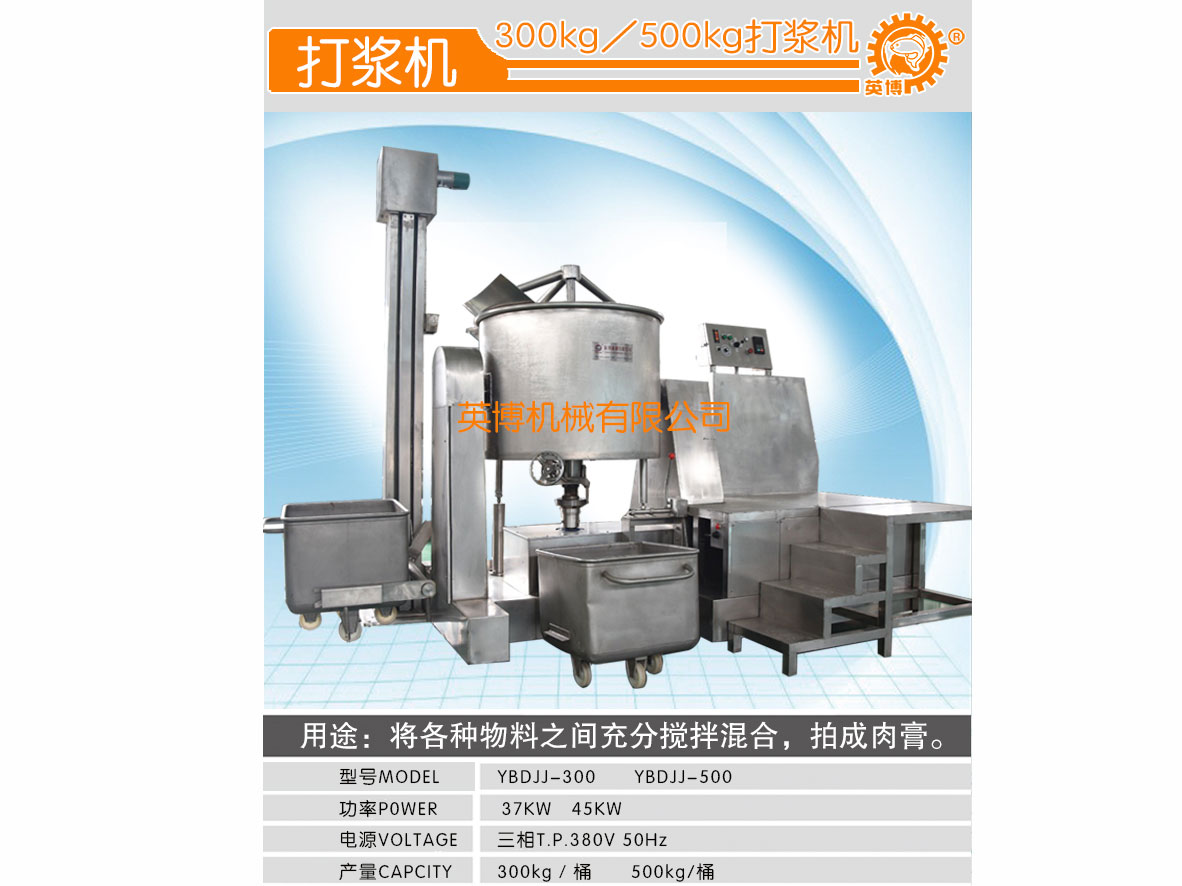 熱門300/500KG打漿機推薦——廈門打漿機專賣店
