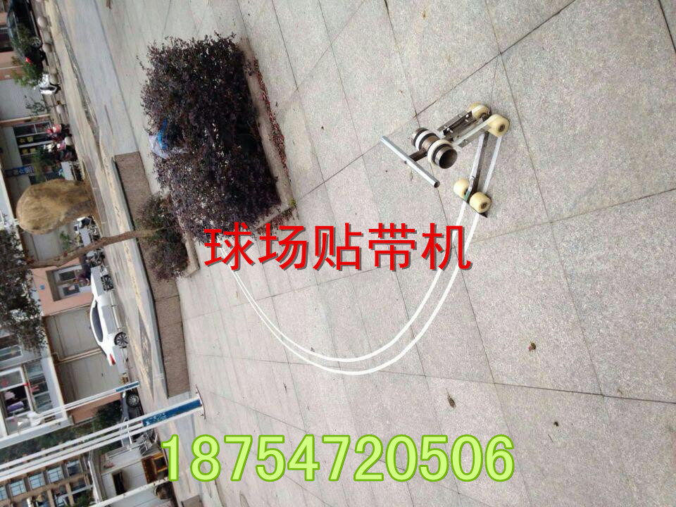 塑膠球場貼帶機(jī)性能好價格低的生產(chǎn)廠家原始圖片3