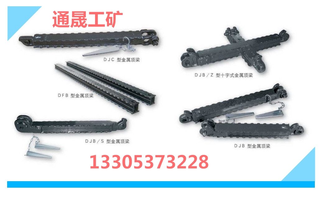 陜西DJB金屬鉸接頂梁型號(hào)齊全 廠(chǎng)家直銷(xiāo)原始圖片2