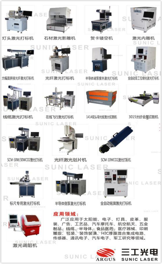 靈武|激光刻膜機(jī)|三工光電廠家直銷(xiāo)