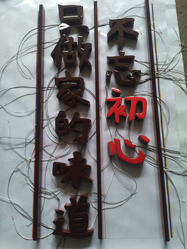 樹脂字，樹脂發(fā)光字，led樹脂字，北京樹脂發(fā)光字工廠