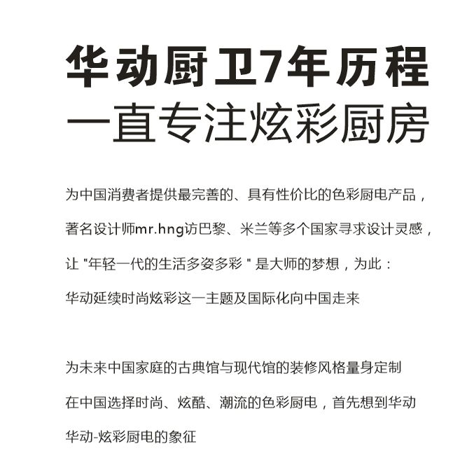 中山華動集成灶價格表