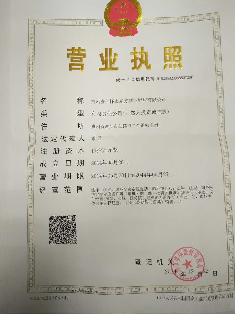 茅臺(tái)白酒  批發(fā)紅色經(jīng)典醬香型53度原始圖片2