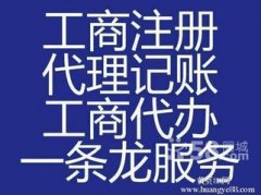 专项审批公司注册代理记账